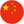 中文版